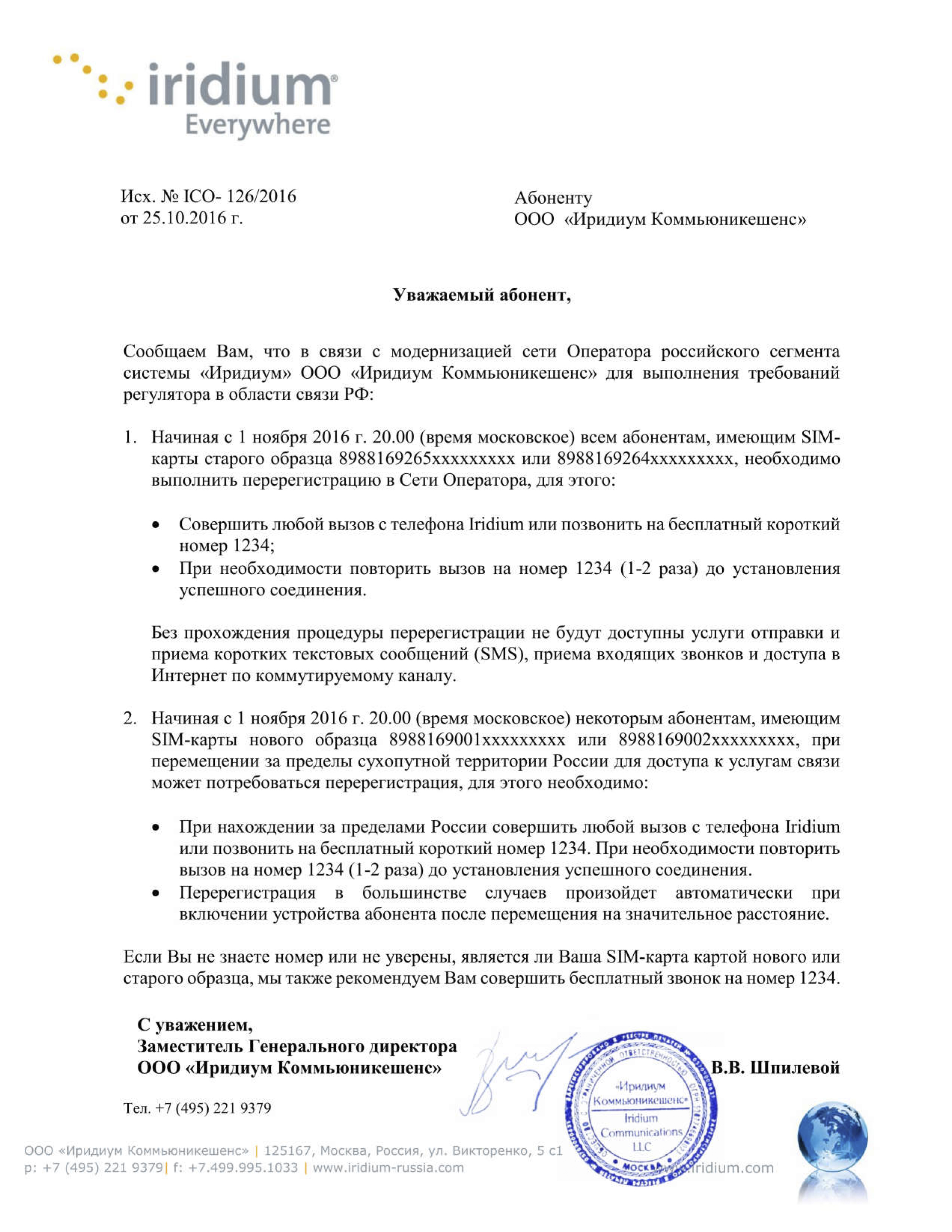 ICO_RUS_Letter To EUs