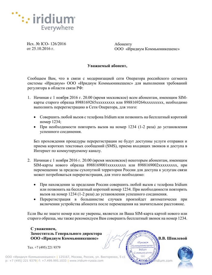 ICO_RUS_Letter To EUs